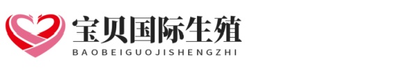靠谱海南助孕网代生助孕网点